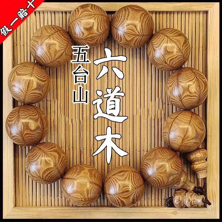 Wutai Mountain Ludao Wood Drag - Bead Bracelet Men 评论和价格